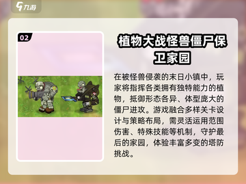 🔥2025必玩植物大战僵尸手游💥截图3