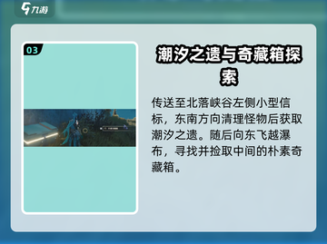 鸣潮🔥北落野奇藏位置大起底！速来探索👇截图4