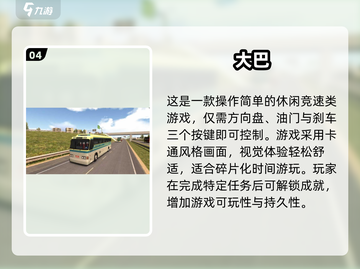 🚌超有趣！2025最火大巴车游戏合集🎮截图5