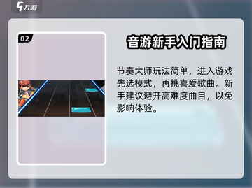 节奏大师⚡2023最新版下载渠道🔥等你来玩！截图3