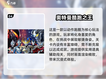 🔥2024经典奥特曼手游合集来袭！✨截图5