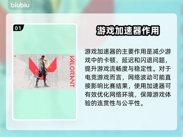 🔥无畏契约加速器推荐！游戏加速不卡🔥🎮截图2