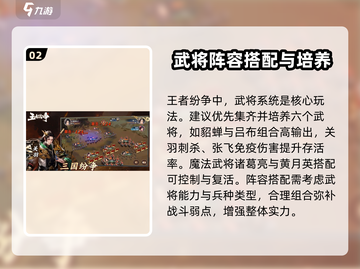 王者纷争🔥超全攻略秘籍，助你称霸战场！截图3