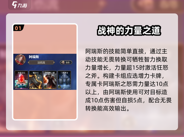 诸神竞技场🔥阿瑞斯技能全揭秘💥截图2