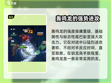 驯龙高手旅程🔥轰鸣龙&菇惑龙培育攻略来啦！截图4