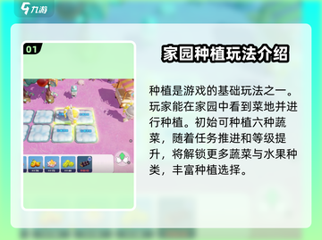 梦想家园种植玩法大揭秘！🌱玩转游戏赚金币💡截图2