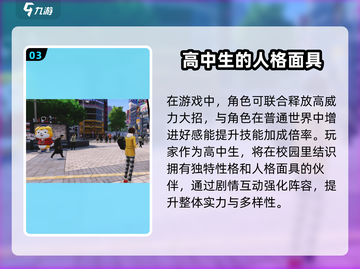 PS5女神异闻录手游能玩🔥玩法模式大曝光！🎮截图4