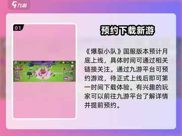 爆裂小队🔥国服上线时间泄露，玩家狂喜！💥截图2