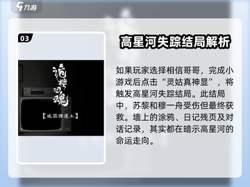 诡楼回魂：高星河失踪真相🔥结局揭晓！截图4