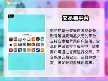 🔥全网最稳游戏账号交易平台推荐！🎮截图2