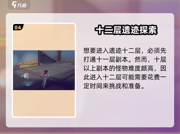 沙石镇时光🔥从十一层到十二层这样走！截图5