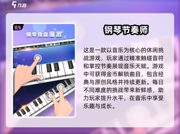 🎵2024必玩！无需网络的超有趣单机音游排行🔥截图6