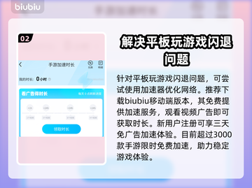 平板玩游戏闪退？这个方法让你畅玩不卡顿💥🔥截图3