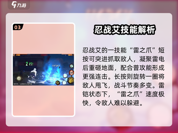 火影忍者手游🔥忍战艾超详细解析来了！⚡截图4
