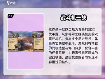 🔥2024最燃战斗机游戏Top5榜单来袭！🎮💥截图6