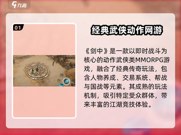 剑中🔥好玩到停不下来！揭秘剑中独特玩法类型⚡截图2