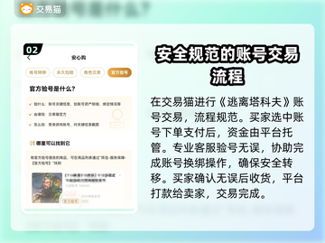 逃离塔科夫账号交易在哪？专业平台推荐🔥🎮截图3