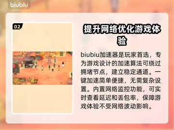 山海旅人2延迟丢包？❌一招教你轻松解决！🔥截图3