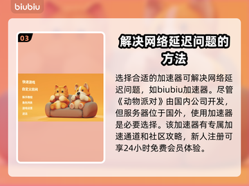 动物派对延迟高？这样解决立马流畅🔥🎮截图4