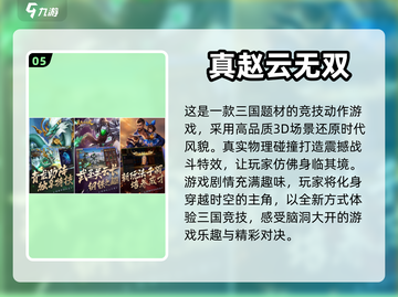 🔥2024最火三国无双手游下载推荐🔥截图6
