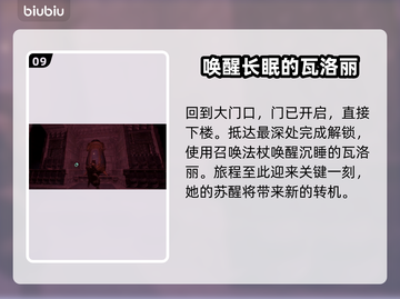 雾锁王国🔥吟游诗人获取位置全解析🗺截图10