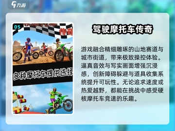 🏍2025最燃摩托游戏榜单🔥高可玩性推荐！截图6