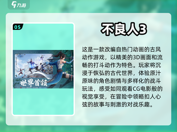 🔥2023必玩！武侠手游排行榜✨截图6