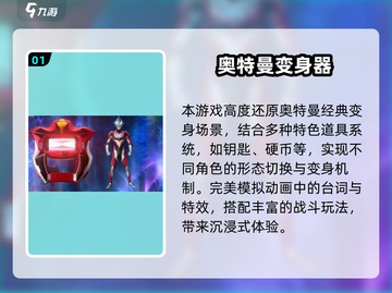 🔥2025奥特曼手游TOP榜💥变装游戏推荐🎮截图2