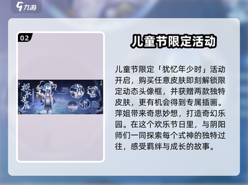 阴阳师儿童节皮肤2024🔥超值获取攻略来啦！截图3