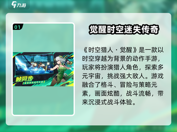 💥时空猎人觉醒：穿越时空的战斗风暴🌪截图2