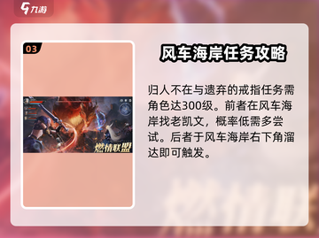 神火大陆🔥秘闻位置全揭秘！任务攻略一手掌握截图4