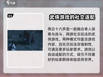 燕云十六声手游🔥上线时间曝光！PS5玩家有福了🎉截图5