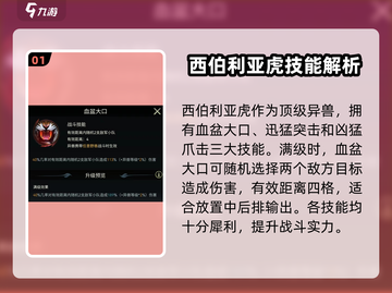 野兽领主新世界🔥西伯利亚虎技能强度分析🎉截图2