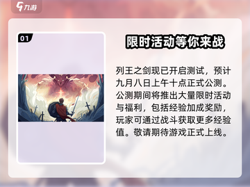列王之剑🔥公测时间终于曝光啦！🔥截图2