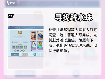 新仙剑奇侠传🔥余杭镇隐藏剧情全揭秘！截图4