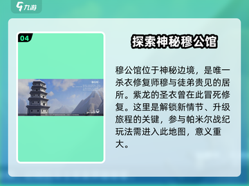 圣斗士星矢重生2💥全新地图揭秘！🔥截图5