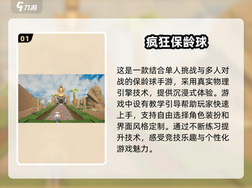 🎯2024超🔥保龄球3D手游推荐，好玩到停不下来！截图2