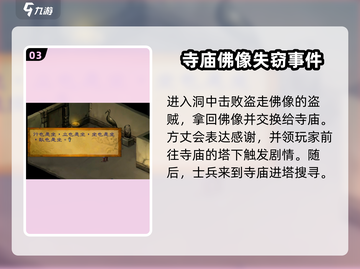 武林群侠传🔥灵隐寺全流程攻略💎截图4