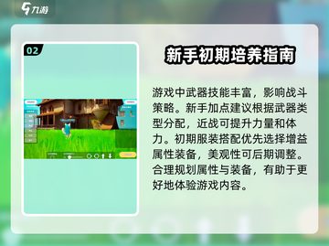 星源遗境🔥必看！新手快速上分攻略💎截图3