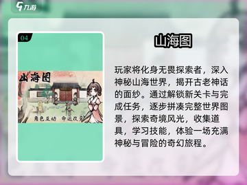 🔥2025必玩山海经挂机手游推荐✨截图5