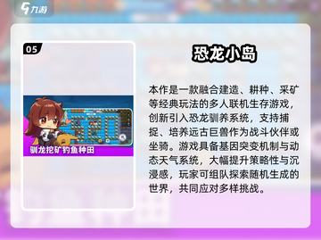 🦖2025最火恐龙岛手游合集！🔥截图6