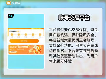 王者荣耀账号交易平台推荐🔥买号不再踩雷！🎮截图5