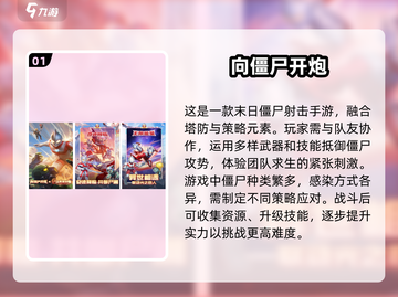🔥2025年最🔥的打败僵尸游戏排行榜좀截图2
