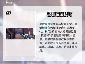 火线精英2瑶歌玩法🔥超详细攻略来啦！⚡截图4