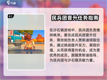 沙石镇时光🔥民兵团勋章获取全攻略🎉截图2