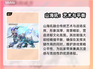 🔥三国大冒险山海吼逆天技能曝光！💥截图2