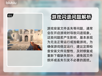 CS2闪退？这个问题必须得安排上！💥🎮截图6