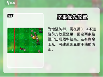 植物大战僵尸高难版🔥新手必看攻略大全！游戏技巧全揭秘🎉截图5