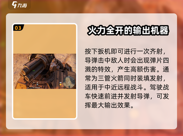 创世战车🔥华尔兹火箭超强解析来啦！截图4