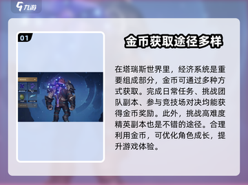 塔瑞斯世界🔥经济系统深度揭秘！玩家必看👇截图2